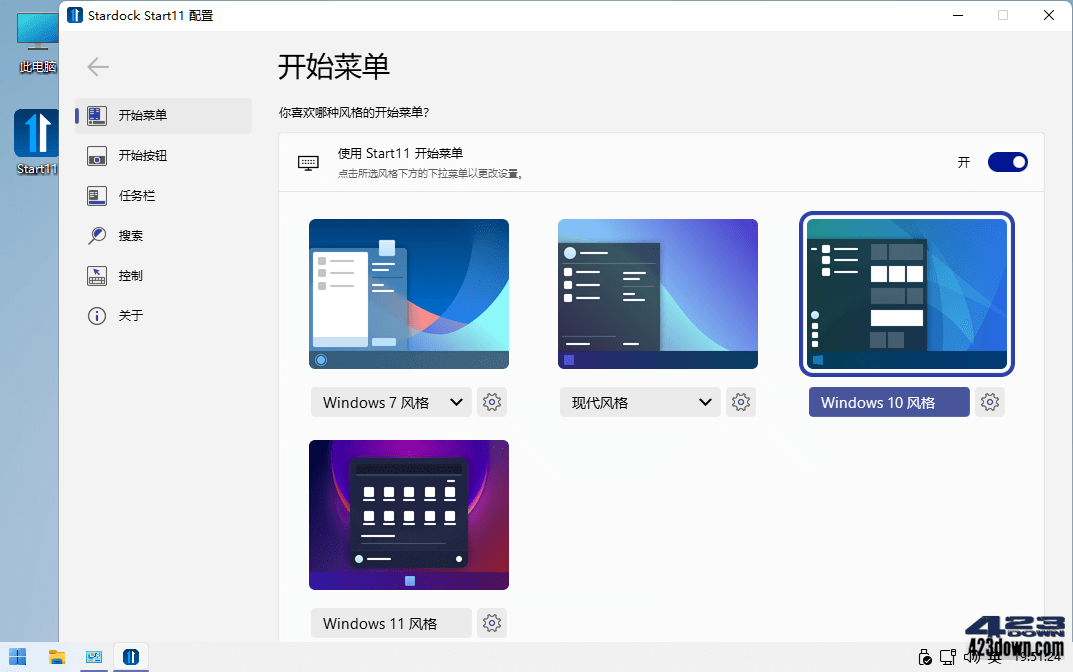 开始菜单工具Stardock Start11 2.56.0破解版
