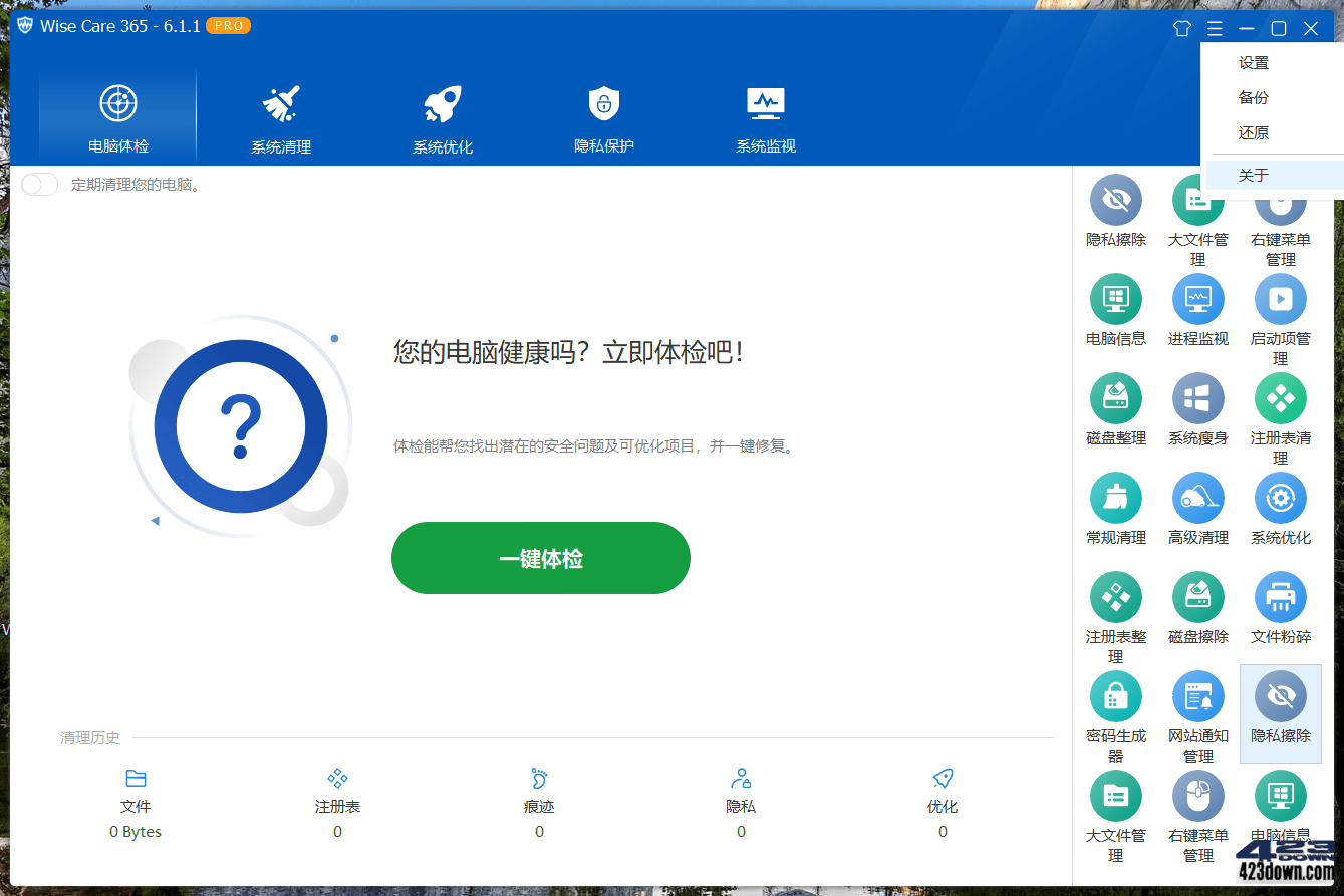 Wise Care 365 Pro v7.3.2 Build 716 破解版