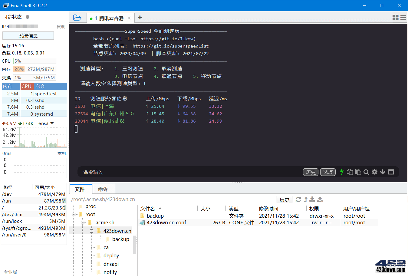 FinalShell专业版(ssh工具)v4.5.12中文破解版