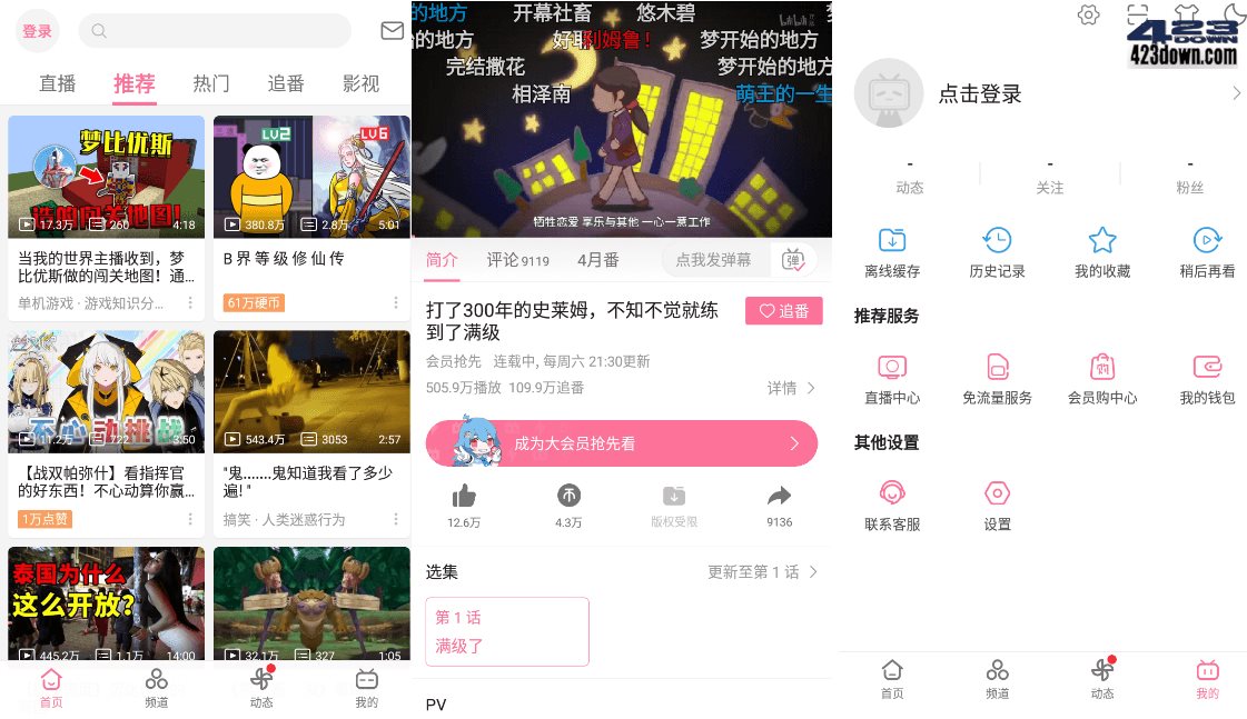 哔哩哔哩APP(B站漫游版) v7.70.0 哔哩漫游版