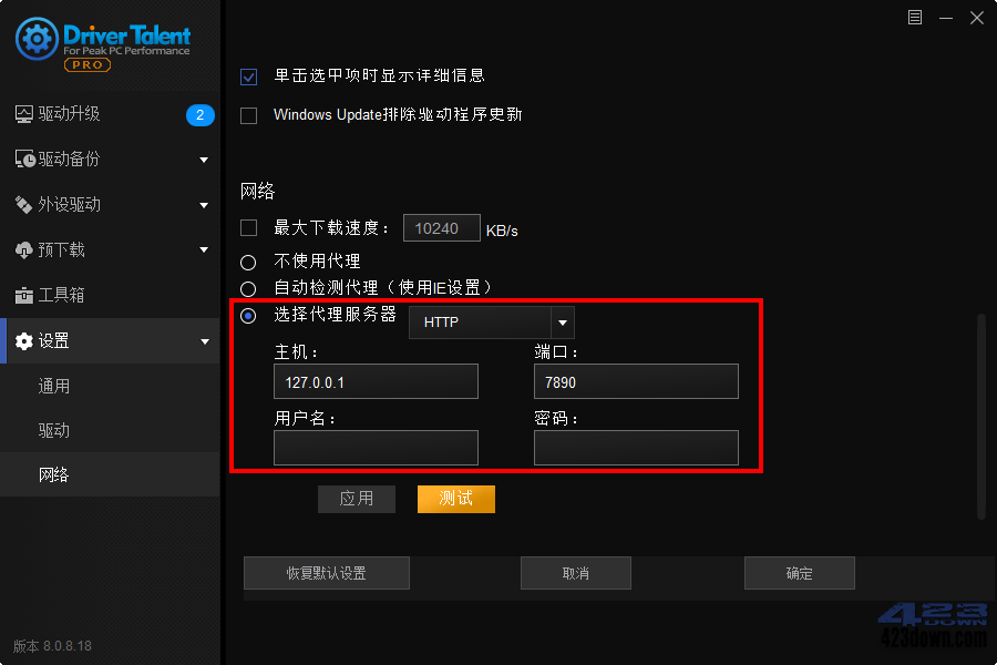 Driver Talent Pro(驱动人生海外版)8.1.12.72