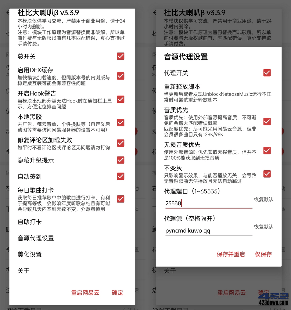 网易云音乐APP 6.0 / 7.x / 8.x 大喇叭β-3.5.3