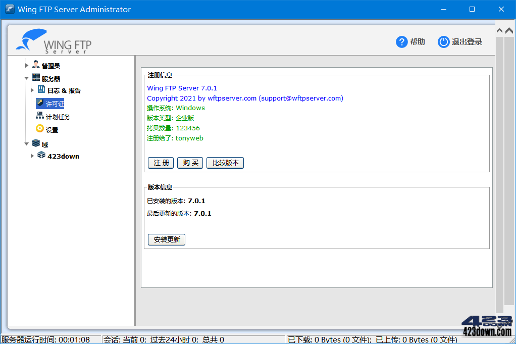 Wing FTP Server (FTP服务器) v8.0.8 破解版