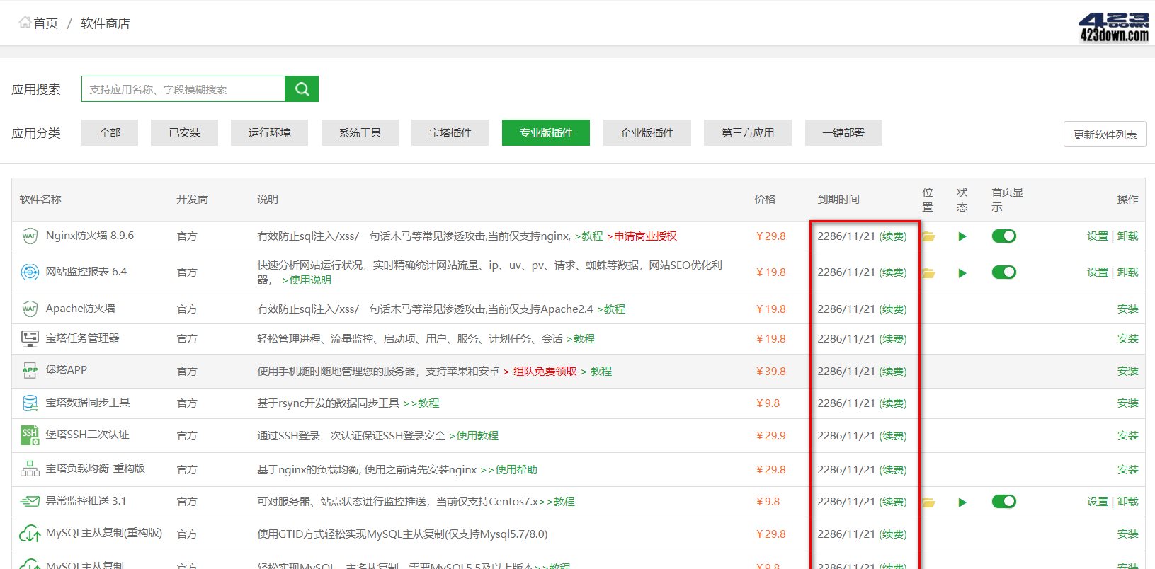 宝塔Linux面板_v7.7_解锁付费插件教程和脚本