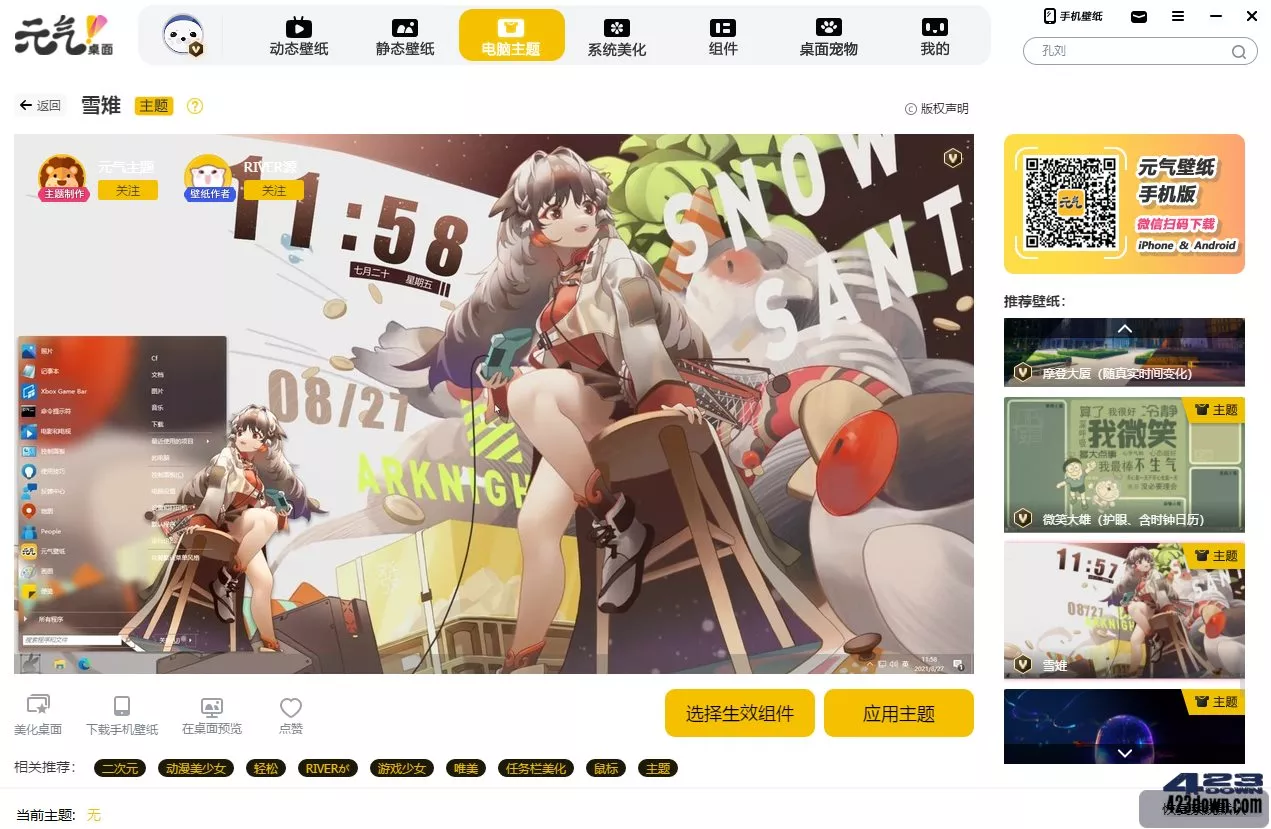 元气桌面壁纸，桌面还能这么玩? 动态壁纸软件