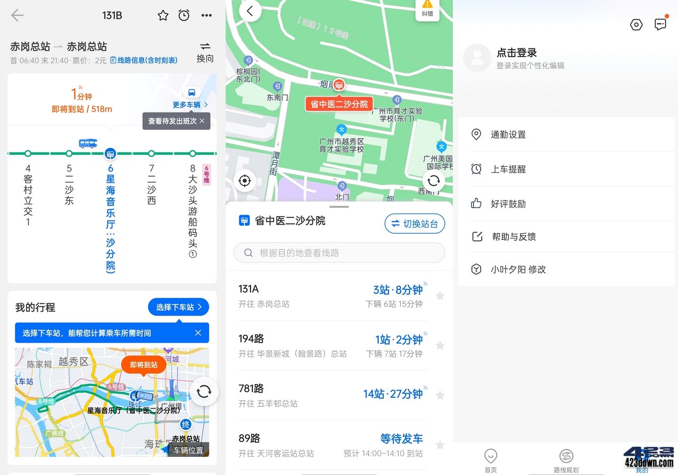 精准实时公交APP_车来了 v4.61.0 去除广告版