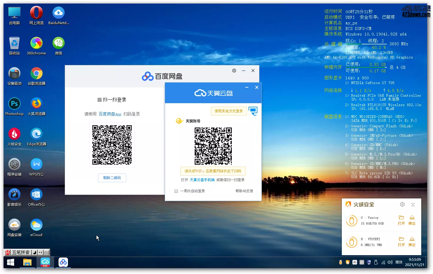 无垠PE启动维护系统办公维护版2022年元旦版