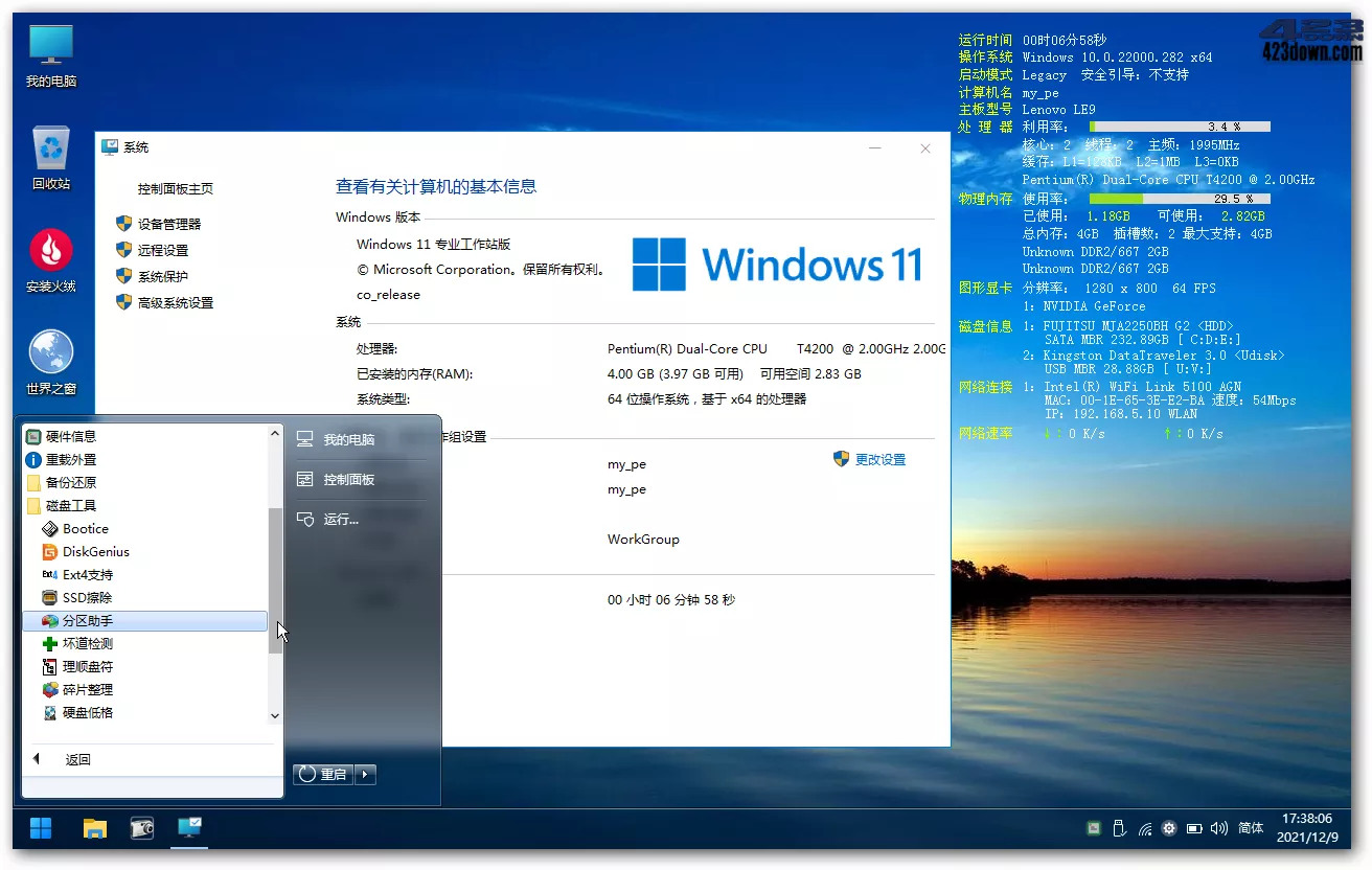 无垠PE启动维护系统办公维护版2022年元旦版