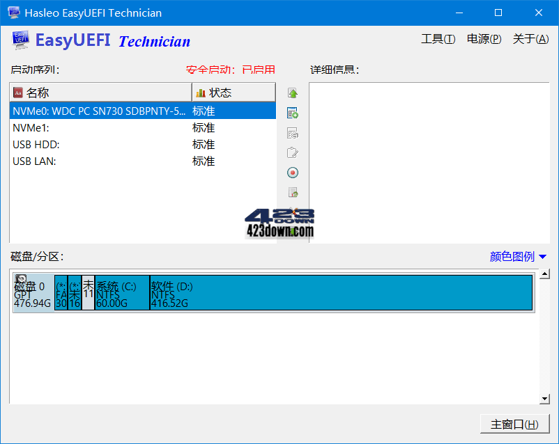 EasyUEFI破解版(UEFI启动项管理软件) v6.0.1