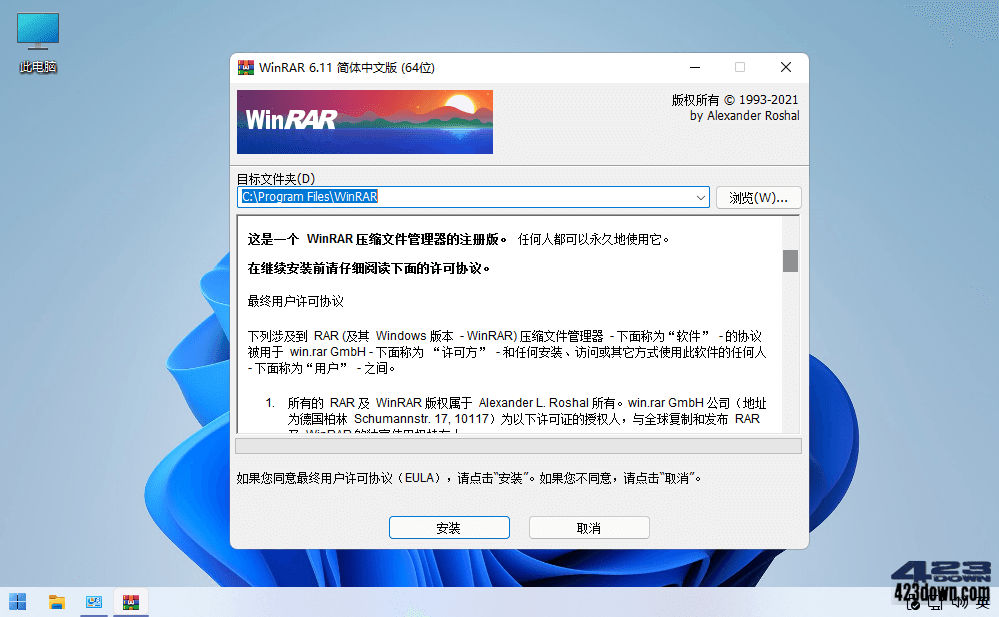 WinRAR(压缩软件) v7.13 Stable 烈火汉化版