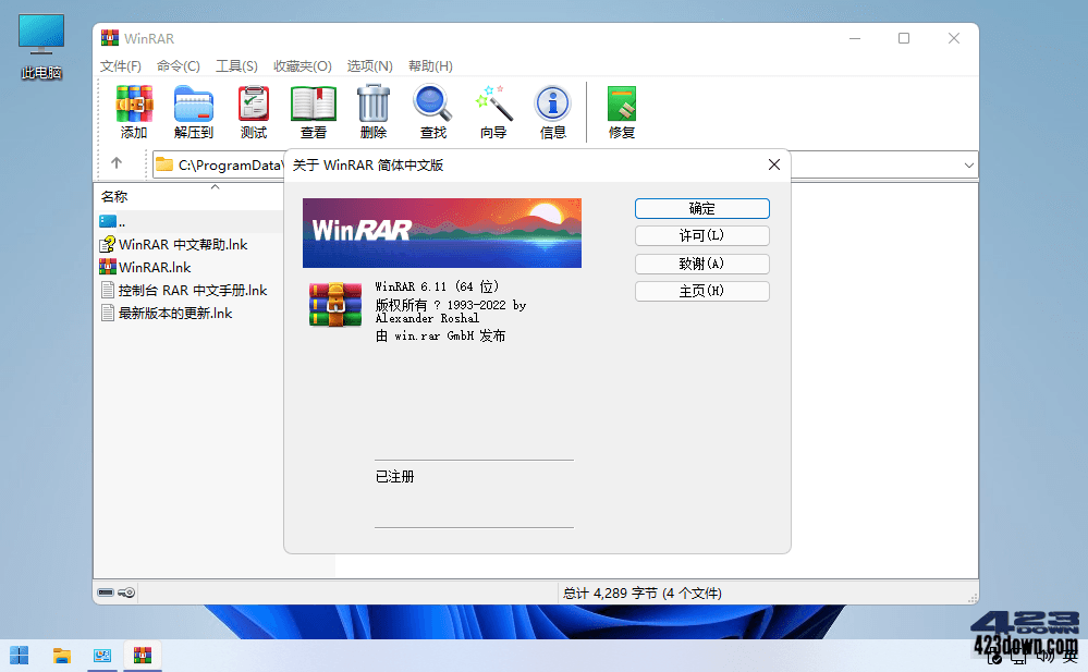 WinRAR(压缩软件) v7.13 Stable 烈火汉化版