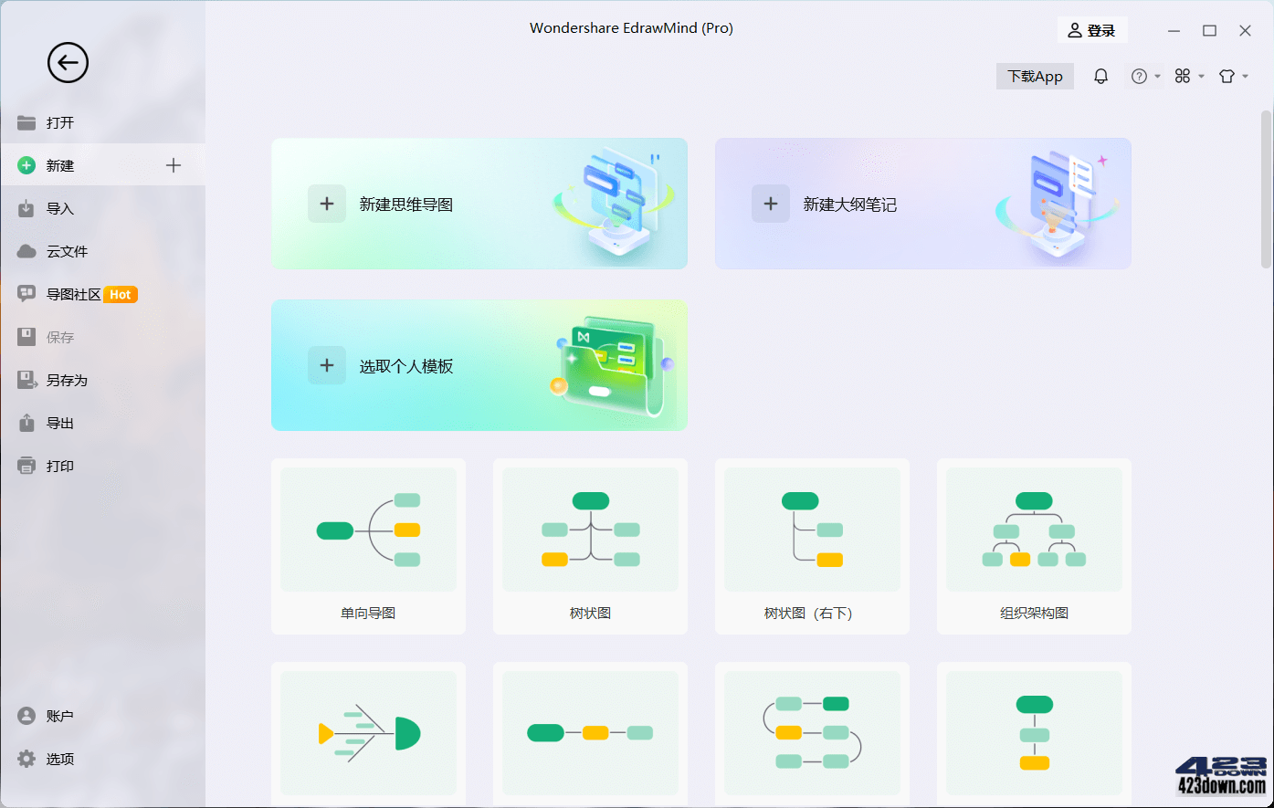 EdrawMind 12.2.2.1053万兴亿图脑图破解版