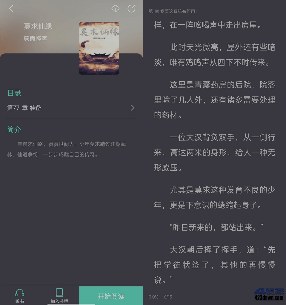 萤光阅读_1.4.10 海量书源无需登录免费无广告