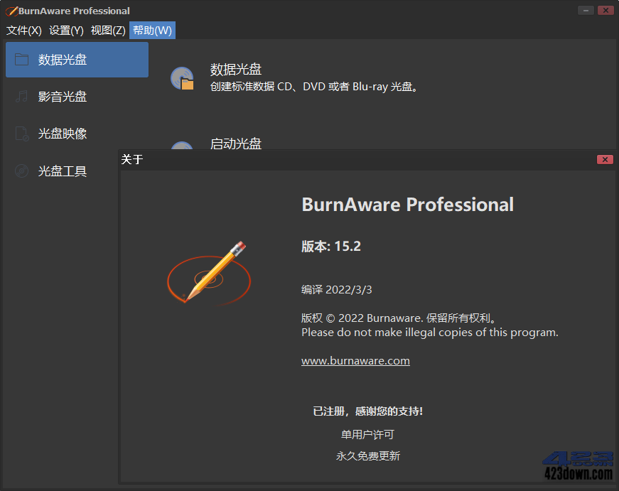 BurnAware Professional 18.7.0 中文破解版