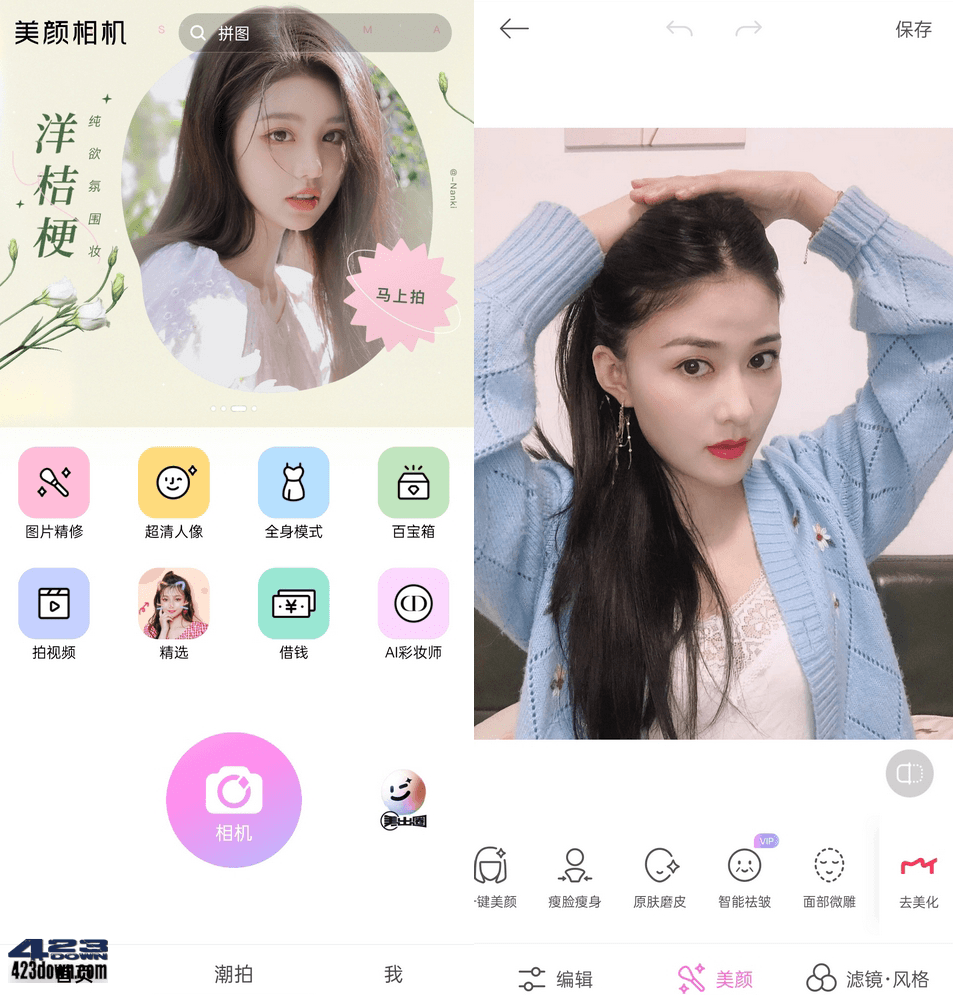 美颜相机APP(P图软件)v12.7.90去广告破解版
