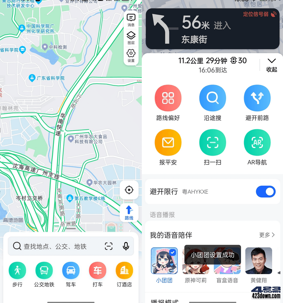 高德地图APP(红米K50)11.11.60.3455纯净版