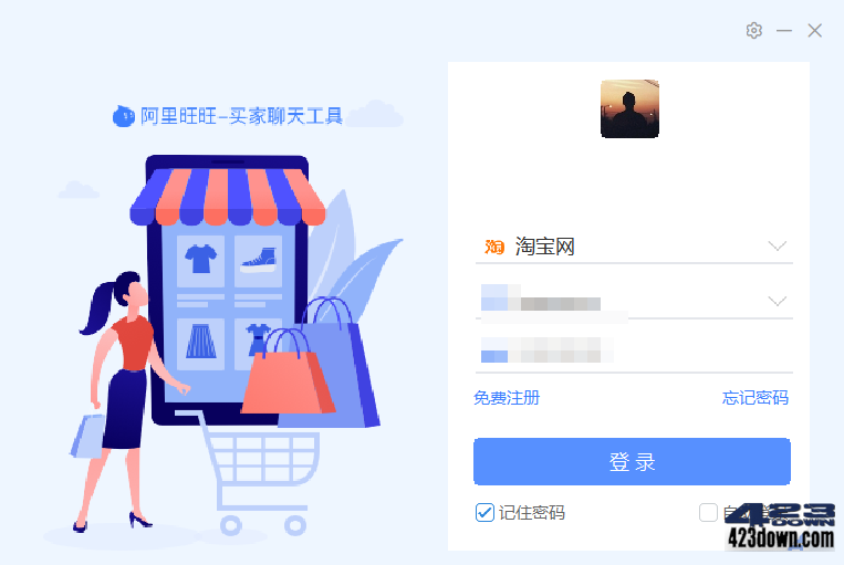 阿里旺旺买家版_10.01.07C 无广告绿色纯净版