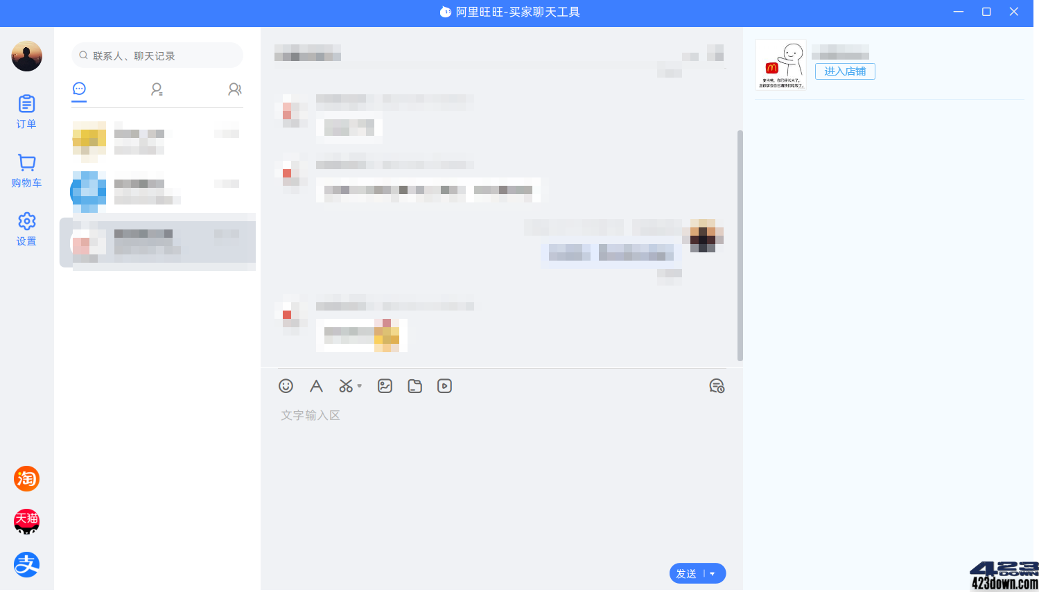 阿里旺旺买家版_10.01.07C 无广告绿色纯净版