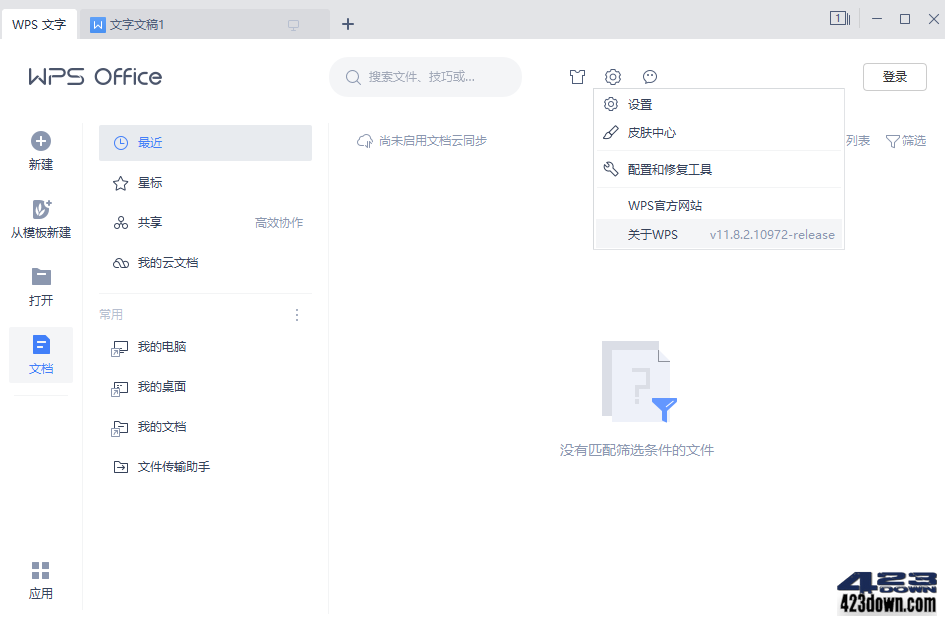 WPS2019 中国中石油专用版_v11.8.2.10972