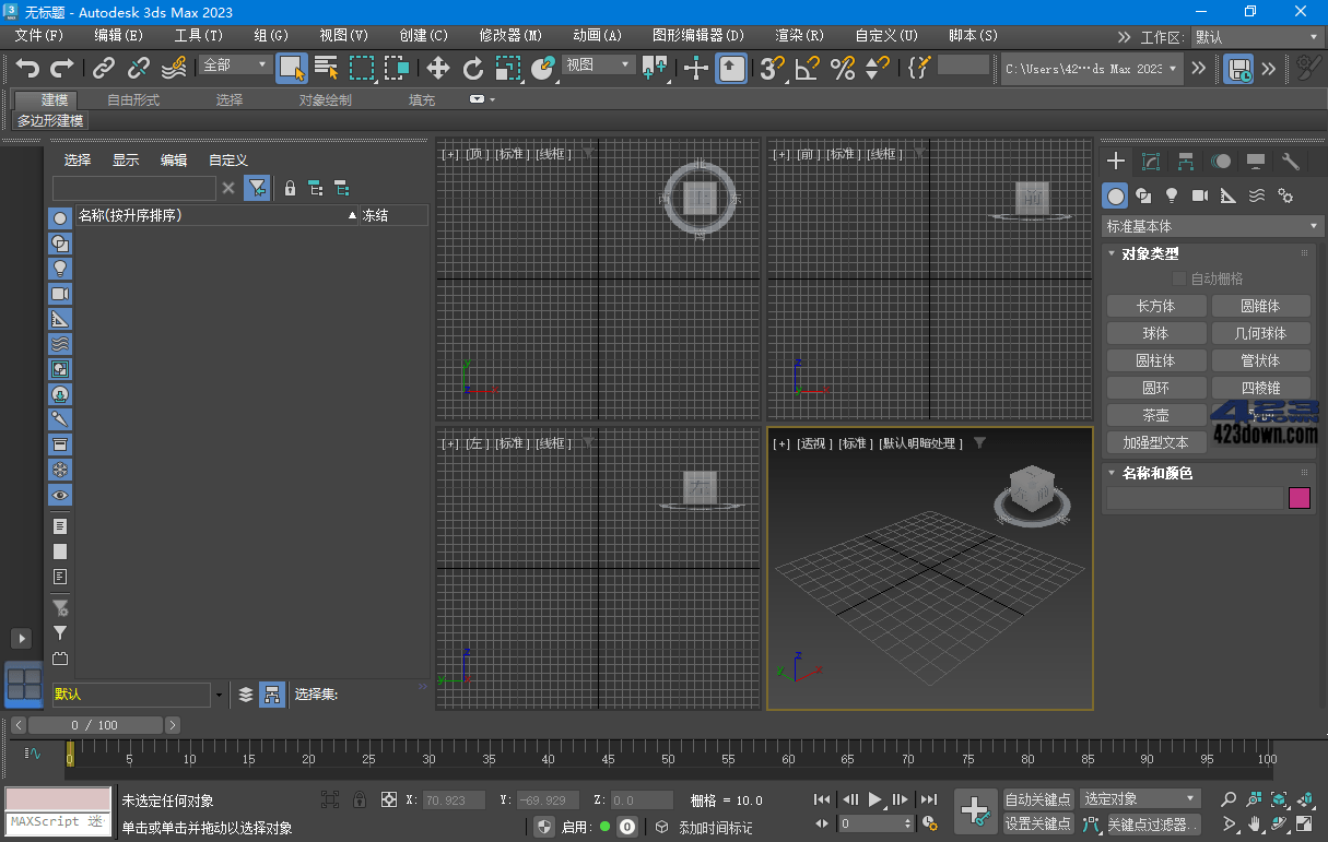 Autodesk 3ds Max 2023.3 3DSMax破解版