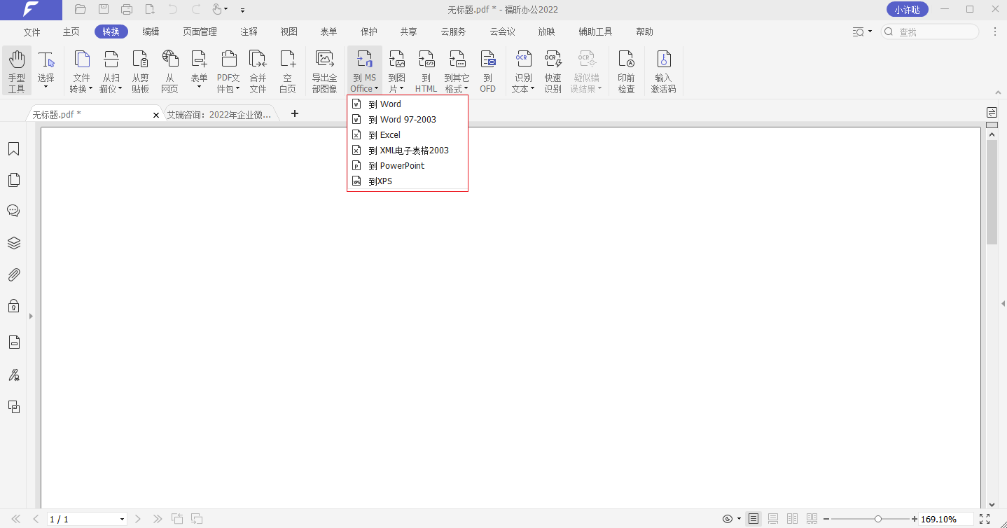 福昕Pdf编辑器免费领取以及正版限时优惠活动