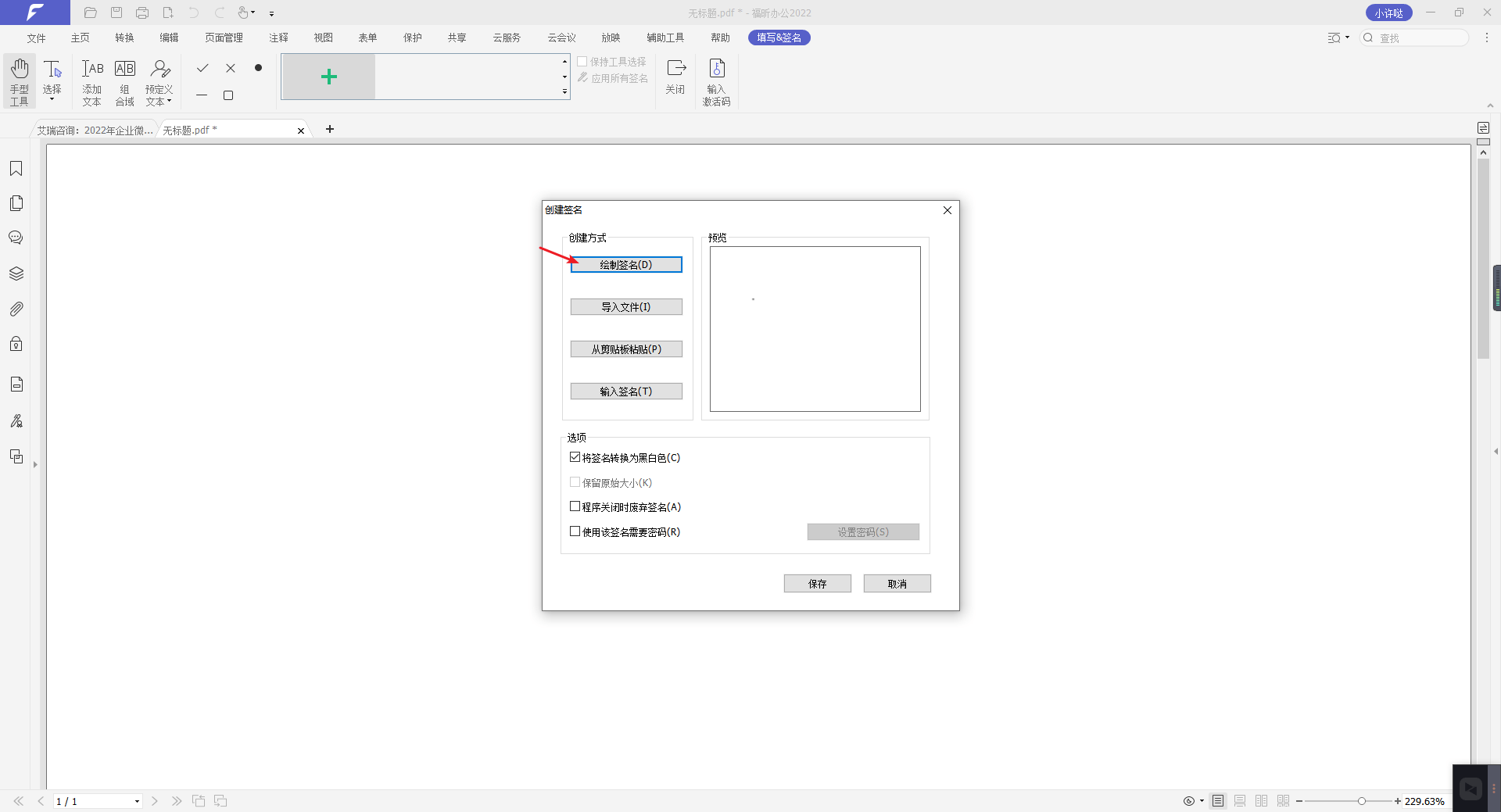 福昕Pdf编辑器免费领取以及正版限时优惠活动