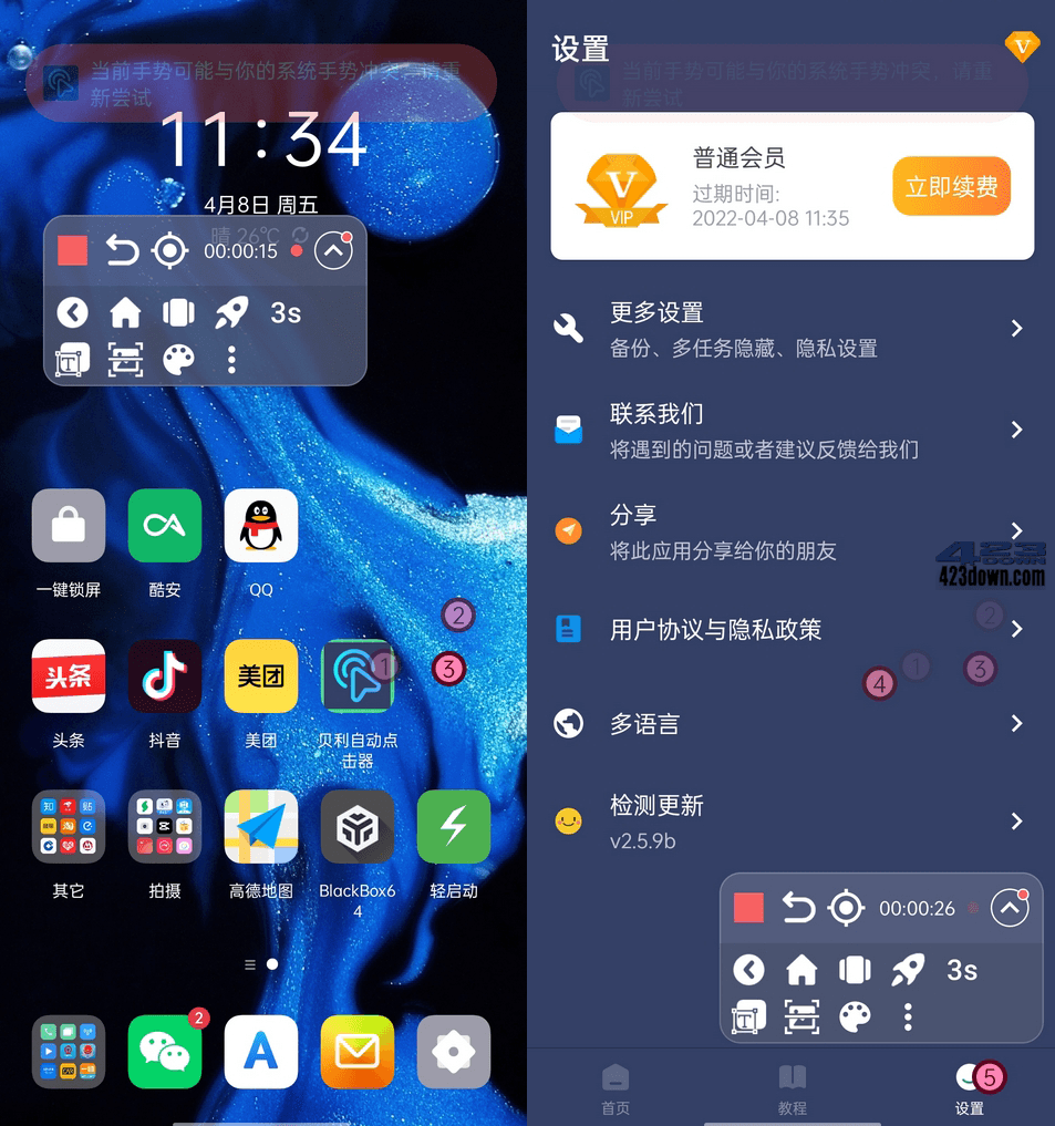 贝利自动点击器app(动作模拟器)v2.7.8破解版