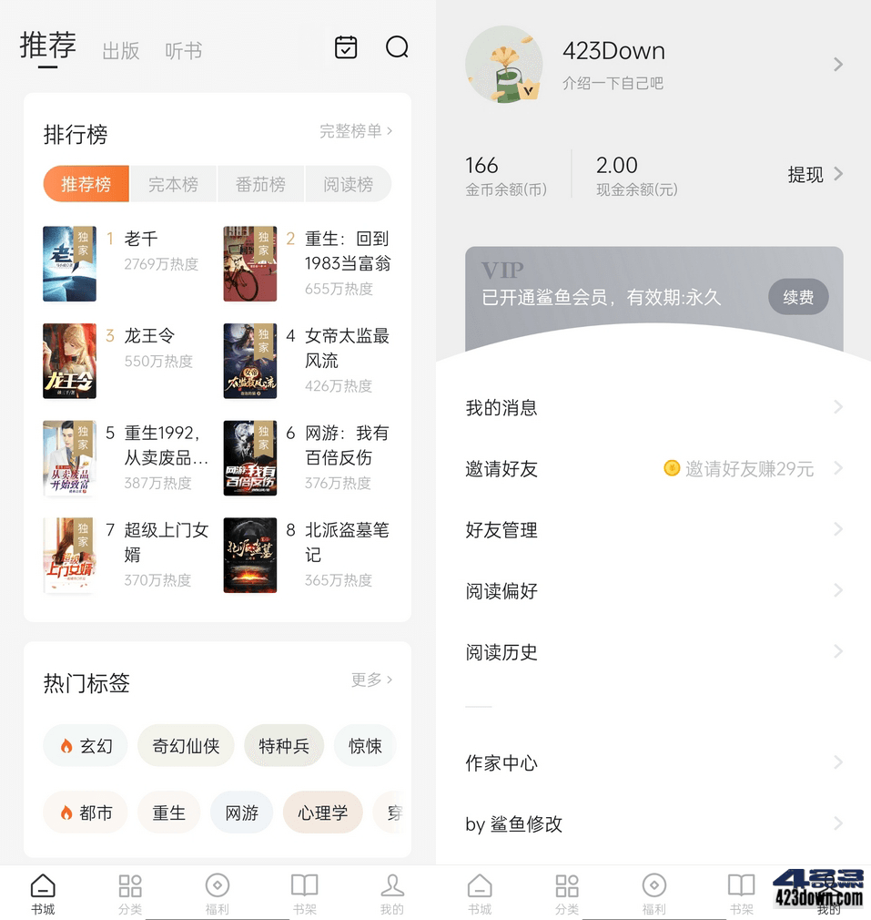 番茄免费小说 v6.8.9.17 去广告解锁VIP会员版
