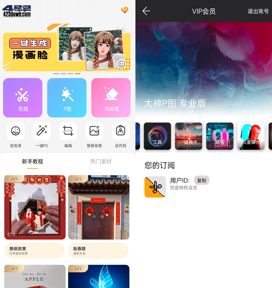 大神P图APP(修图软件p图软件) v6.5.8 破解版