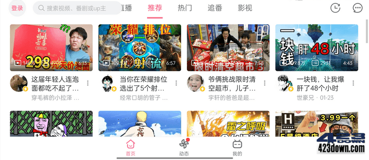 B站哔哩哔哩HD大屏版_v1.17.0_去广告纯净版