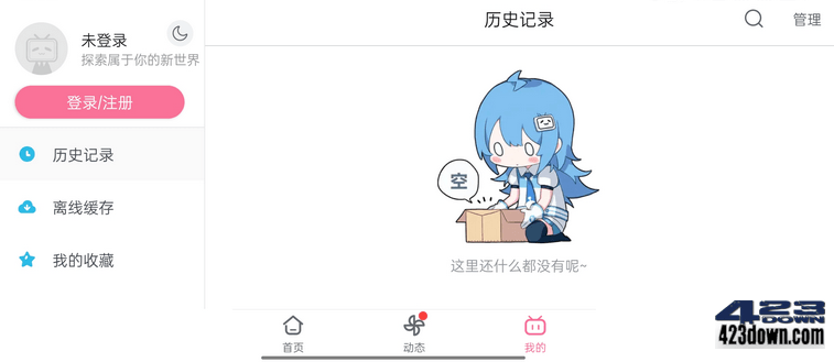 B站哔哩哔哩HD大屏版_v1.17.0_去广告纯净版