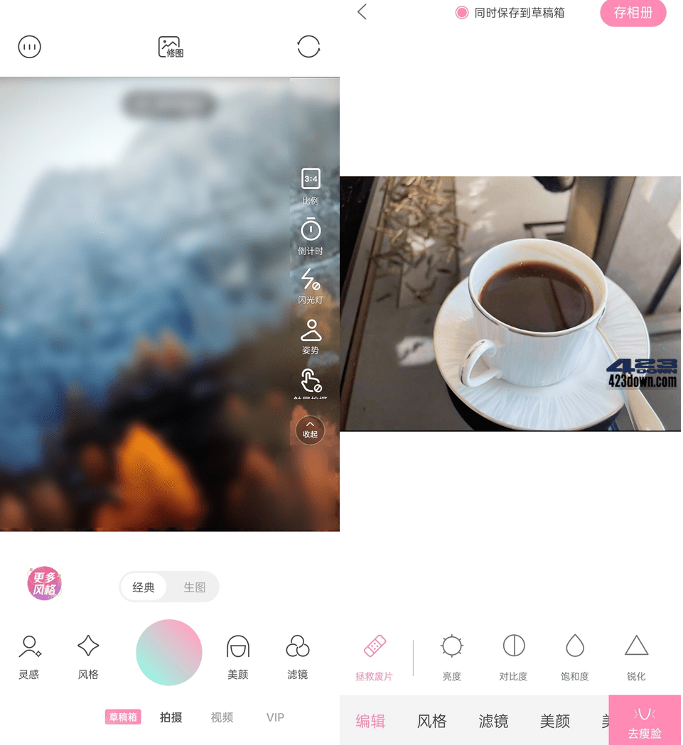 轻颜相机APP(美颜滤镜相机)v7.0.0 Vip破解版