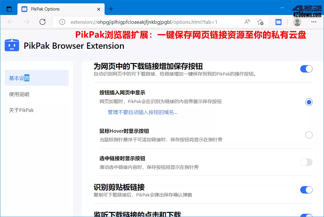 PikPak网盘安卓版 v1.22.5_种子磁力秒播神器