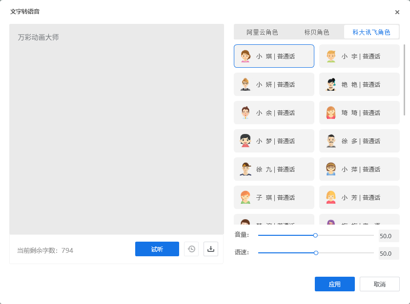 万彩动画大师(动画制作软件)限时送会员激活码