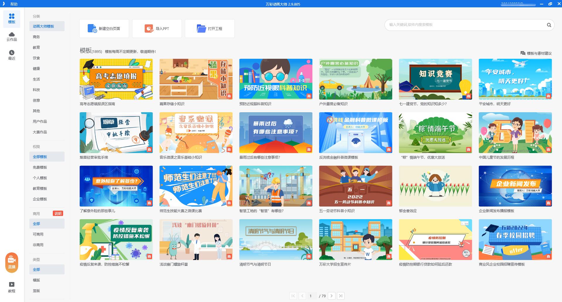 万彩动画大师(动画制作软件)限时送会员激活码