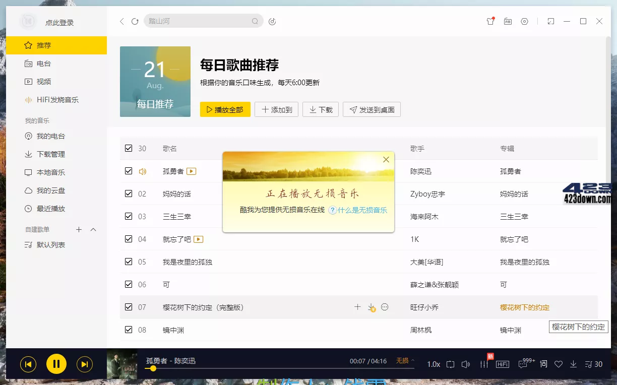 酷我音乐PC版_v9.3.0.0_W4 去广告VIP破解版