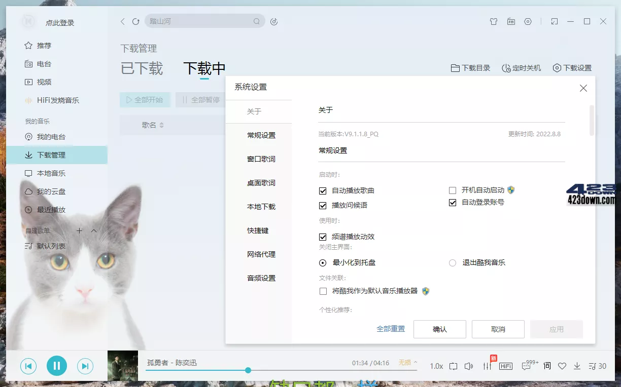 酷我音乐PC版_v9.3.0.0_W4 去广告VIP破解版
