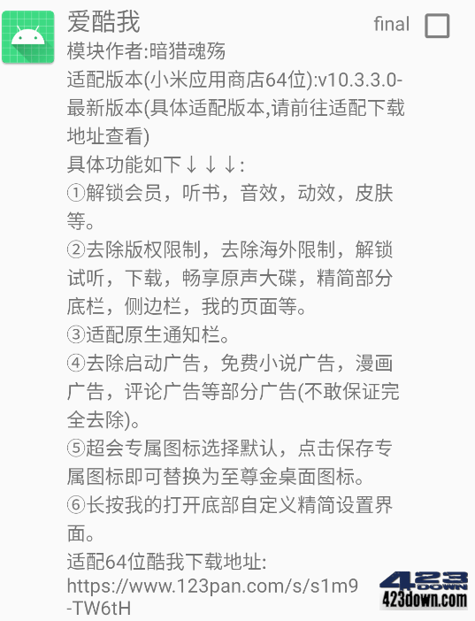 爱酷我(酷我VIP插件) 酷我音乐去广告增强模块