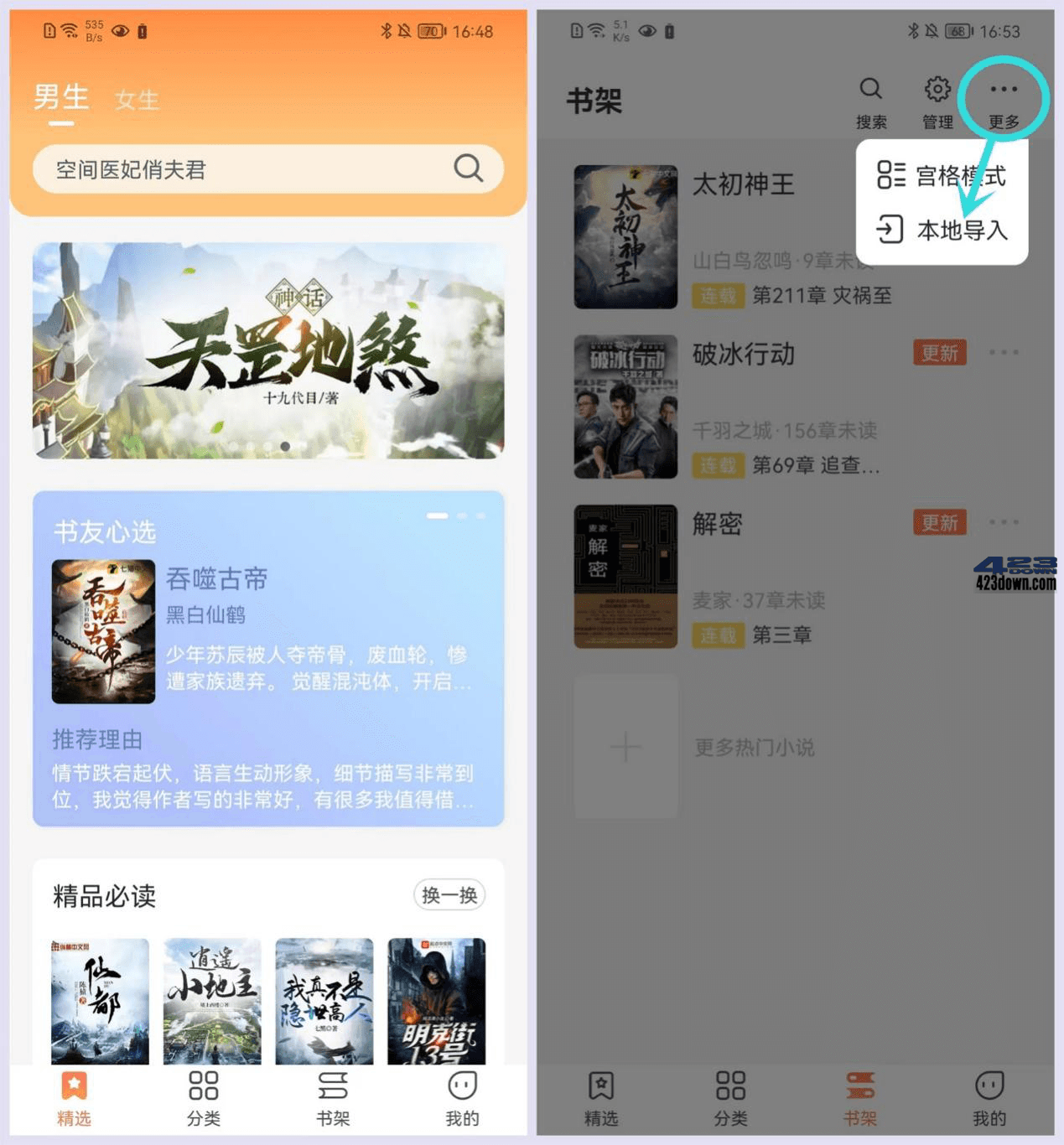 爪牙免费小说_1.0.6_纯净版_小说软件阅读神器