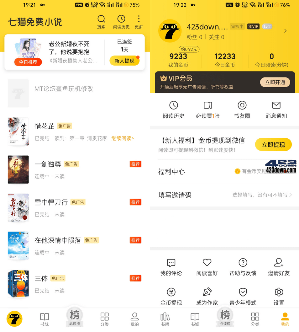 七猫免费小说APP_v7.33.00 去广告VIP破解版