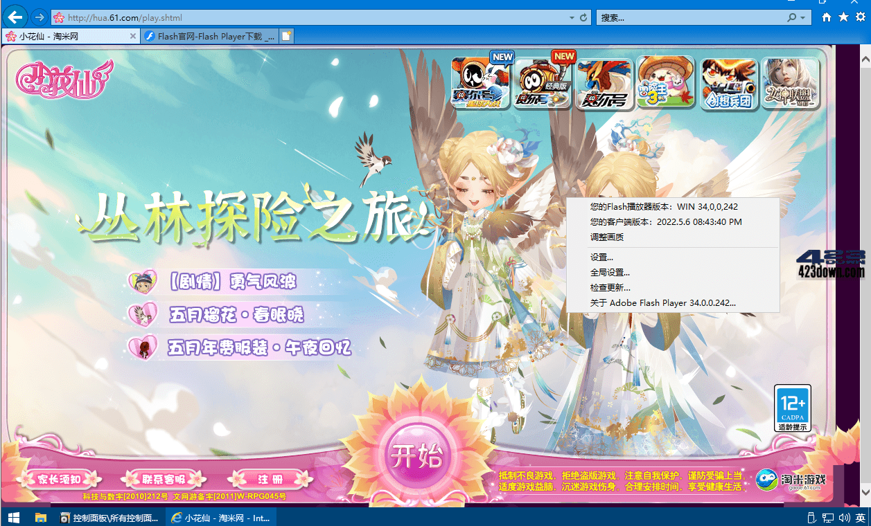 Flash Player(Flash插件) v34.0.0.342 纯净版