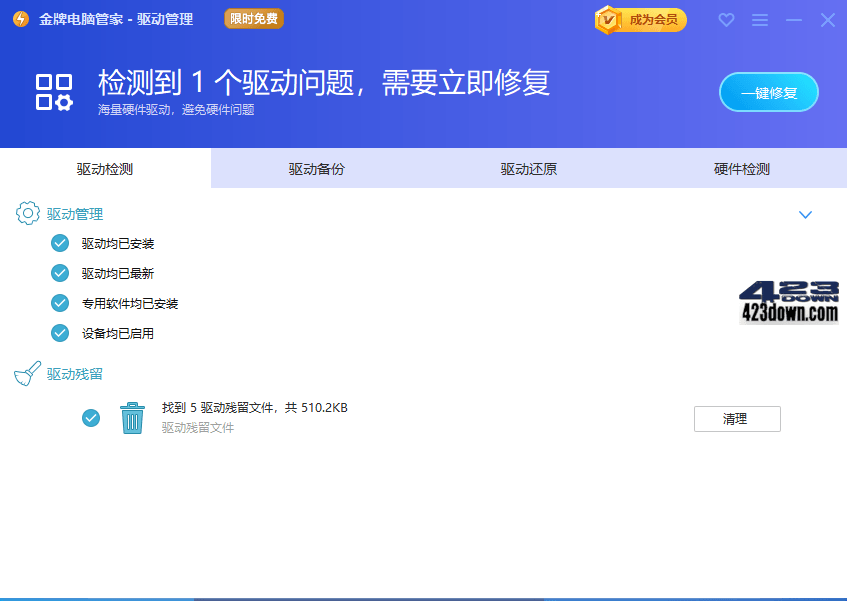 金牌电脑管家_轻巧简约实用，无广告限时免费!
