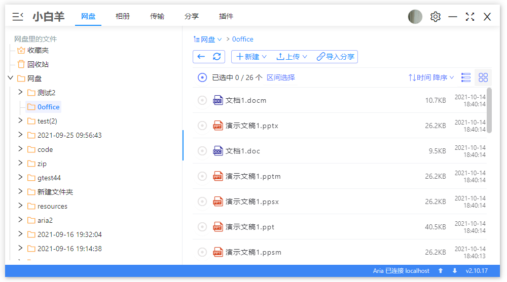 阿里云盘小白羊版_v3.24.40913 免安装绿色版