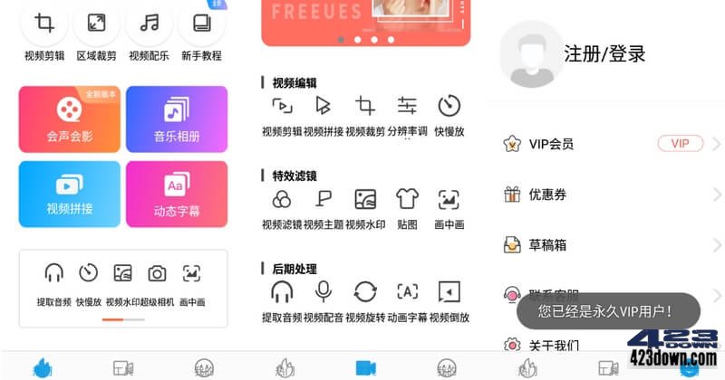 爱剪辑手机版 v67.8_for_Android_解锁VIP版