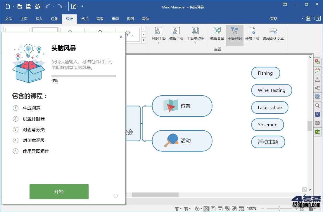 MindManager_2022_v22.2.300_中文破解版