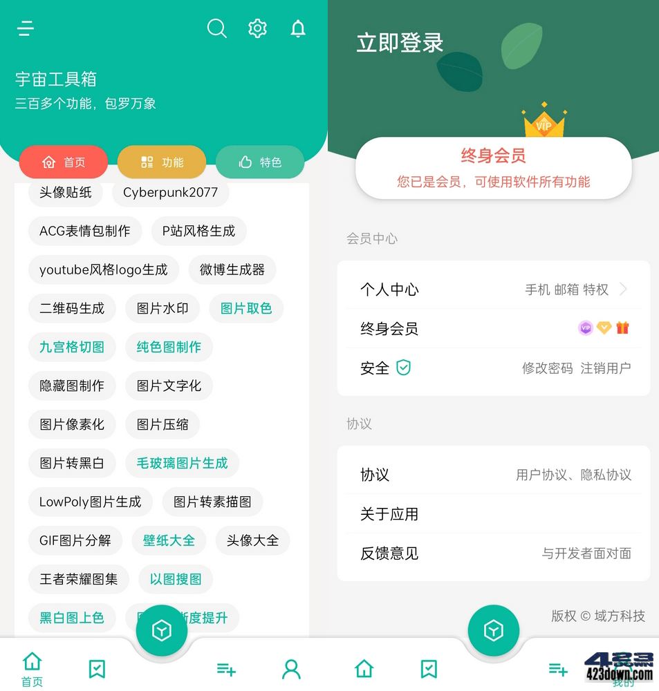 宇宙工具箱(安卓万能工具箱)v1.6.0 VIP破解版