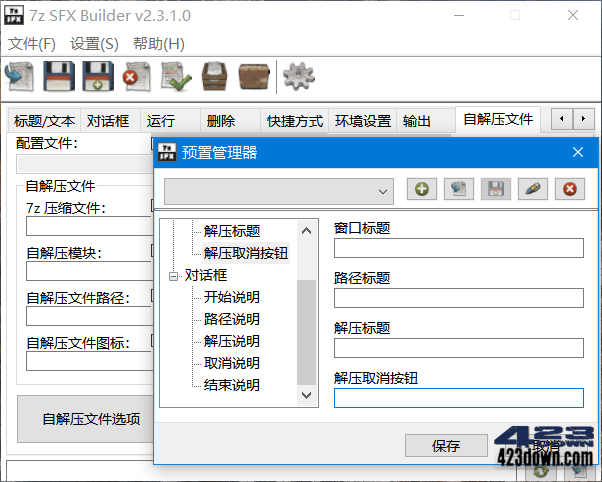 7Z自解压生成器 7z SFX Builder 2.3.1 汉化版
