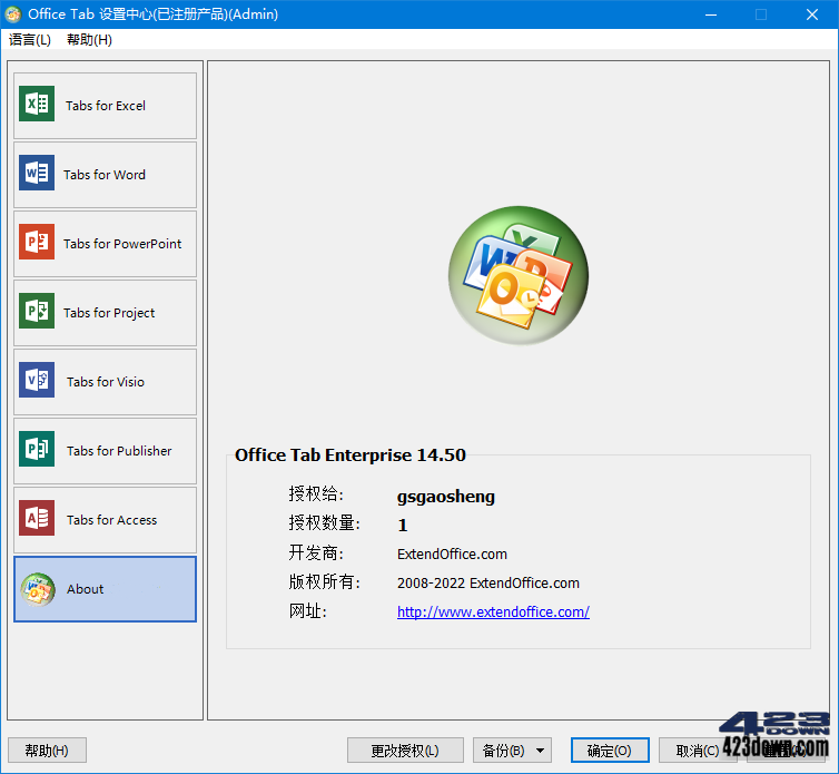 Office Tab Enterprise v16.0.001中文破解版