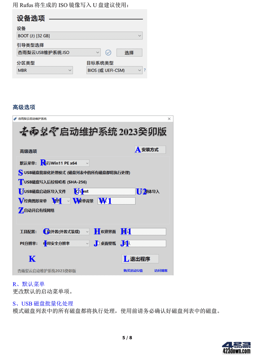 杏雨梨云PE杏雨梨云启动维护系统2023端午版