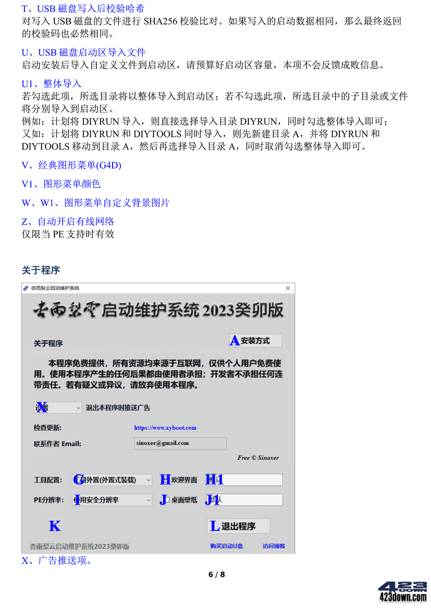 杏雨梨云PE杏雨梨云启动维护系统2023端午版